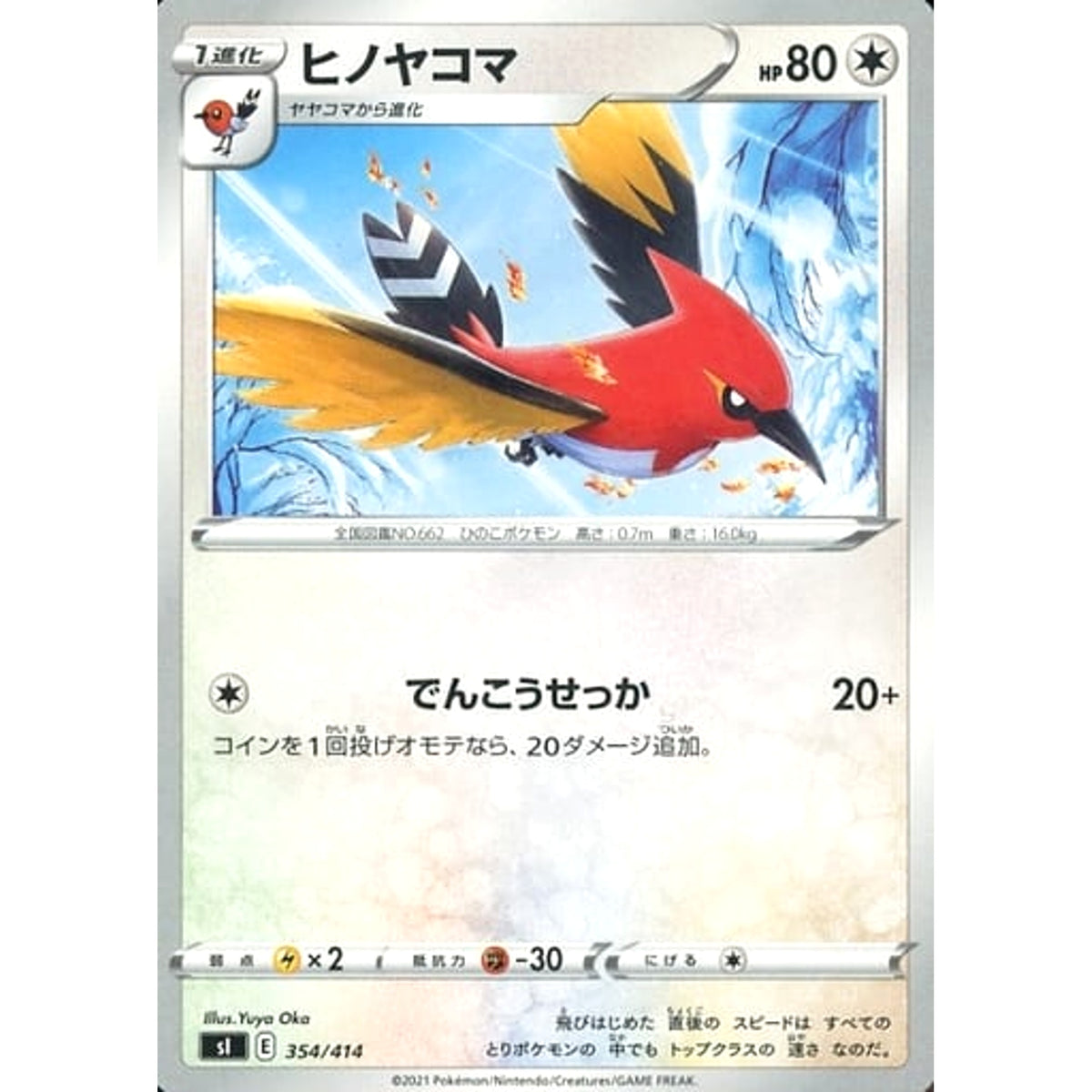 ヒノヤコマ 354/414 SI 無 ポケモンカードゲーム ソード&シールド スタートデッキ100