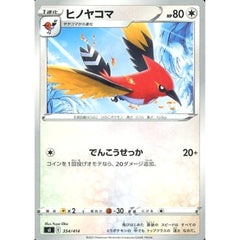 ヒノヤコマ 354/414 SI 無 ポケモンカードゲーム ソード&シールド スタートデッキ100