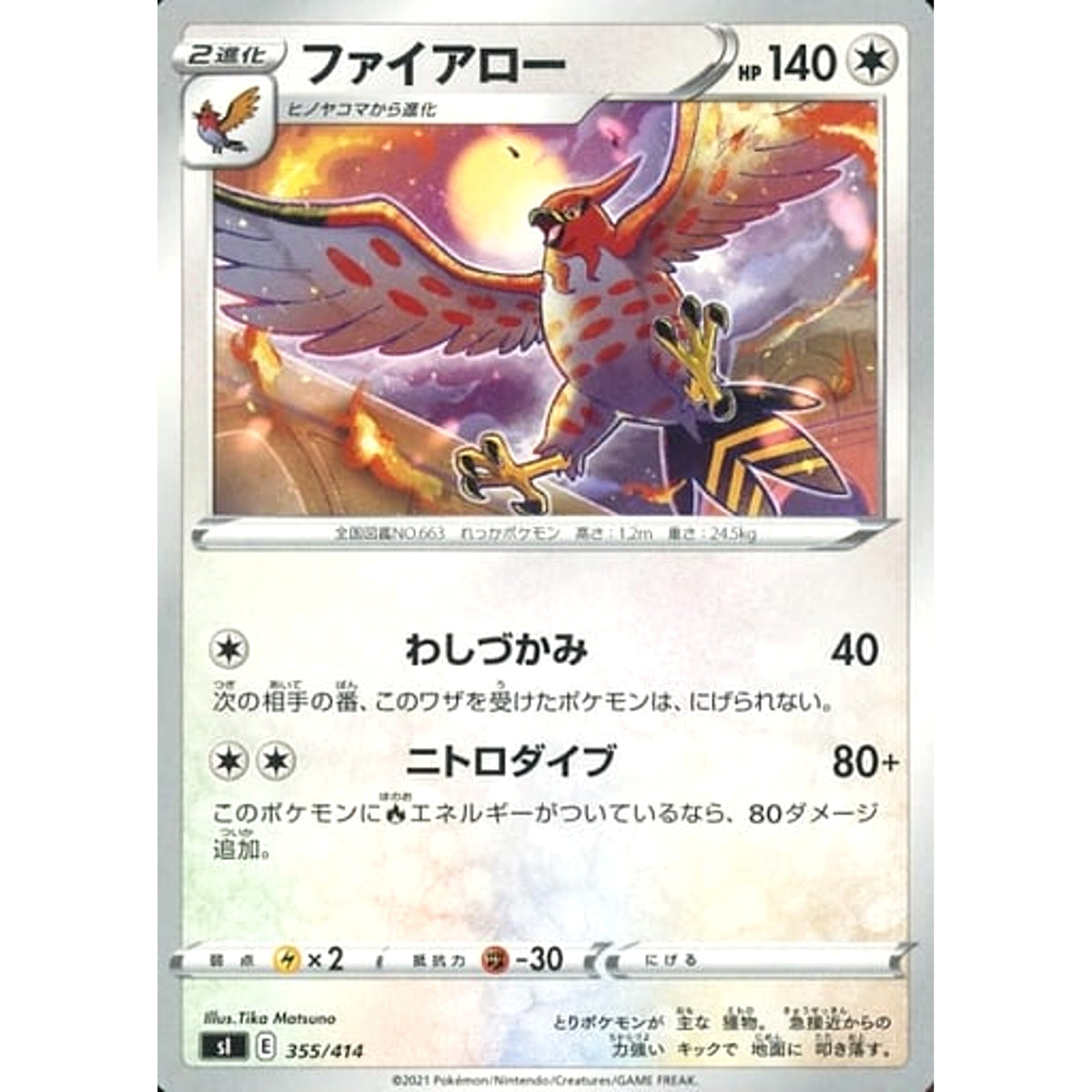 ファイアロー 355/414 SI 無 ポケモンカードゲーム ソード&シールド スタートデッキ100