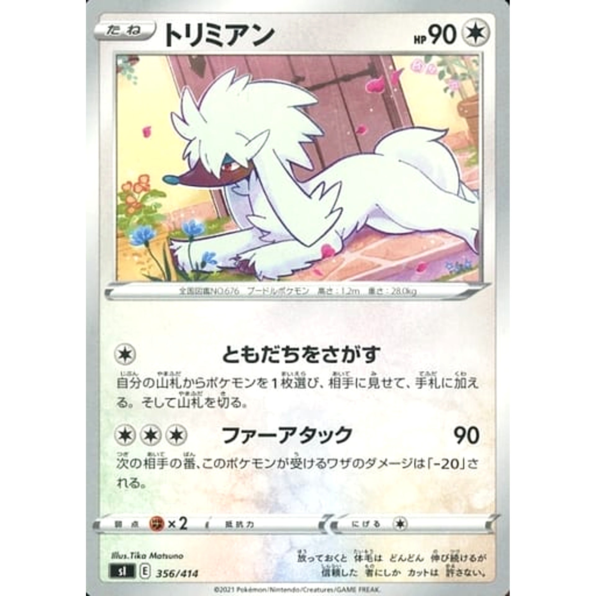 トリミアン 356/414 SI 無 ポケモンカードゲーム ソード&シールド スタートデッキ100