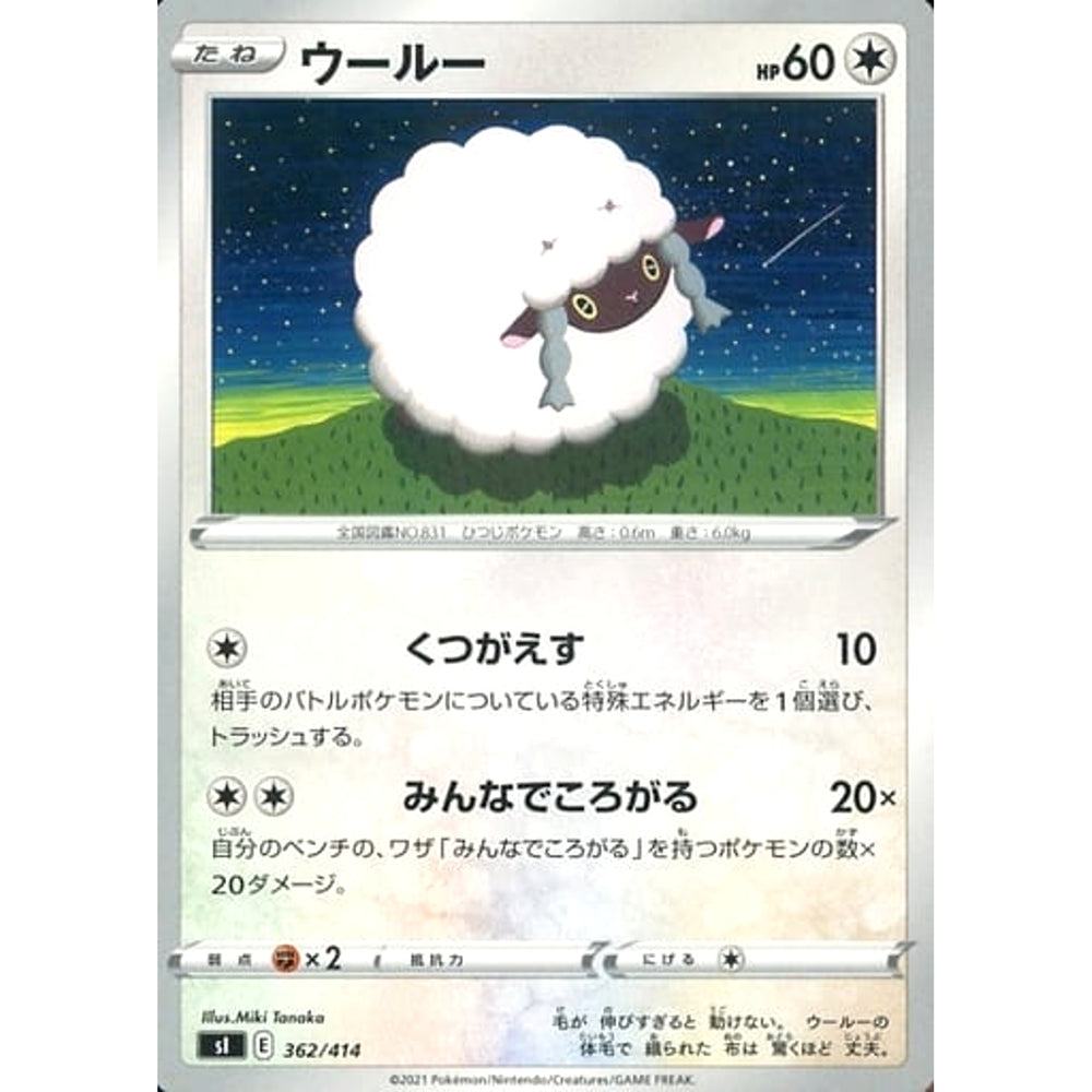 ウールー 362/414 SI 無 ポケモンカードゲーム ソード&シールド スタートデッキ100