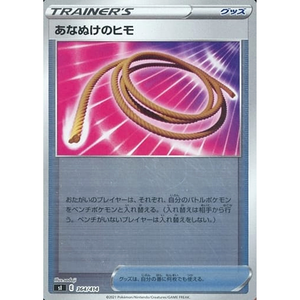 あなぬけのヒモ (ミラー仕様) 364/414 SI グッズ ポケモンカードゲーム ソード&シールド スタートデッキ100