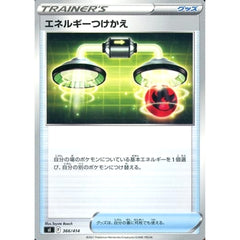エネルギーつけかえ 366/414 SI グッズ ポケモンカードゲーム ソード&シールド スタートデッキ100