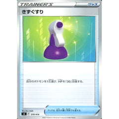 きずぐすり 370/414 SI グッズ ポケモンカードゲーム ソード&シールド スタートデッキ100
