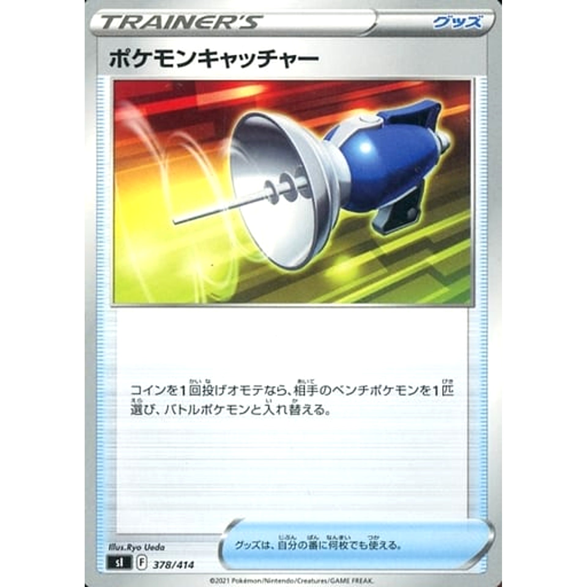 ポケモンキャッチャー 378/414 SI グッズ ポケモンカードゲーム ソード&シールド スタートデッキ100