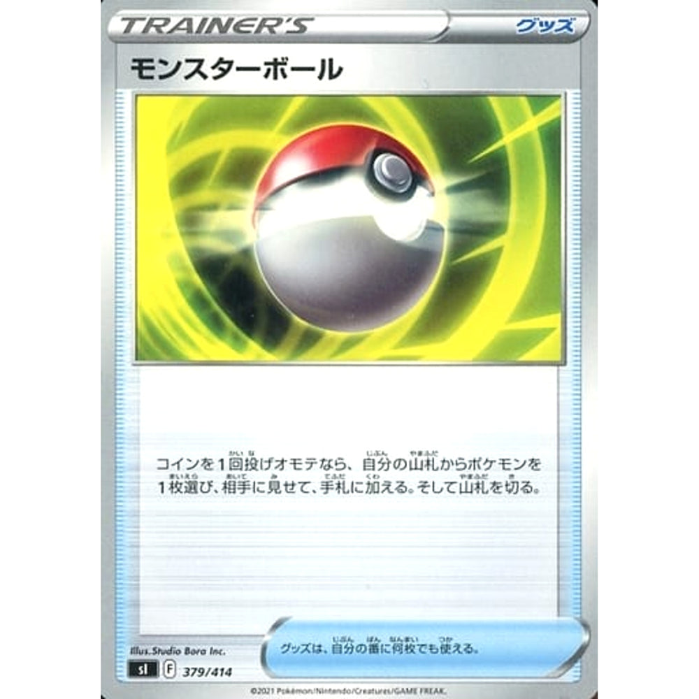モンスターボール 379/414 SI グッズ ポケモンカードゲーム ソード&シールド スタートデッキ100