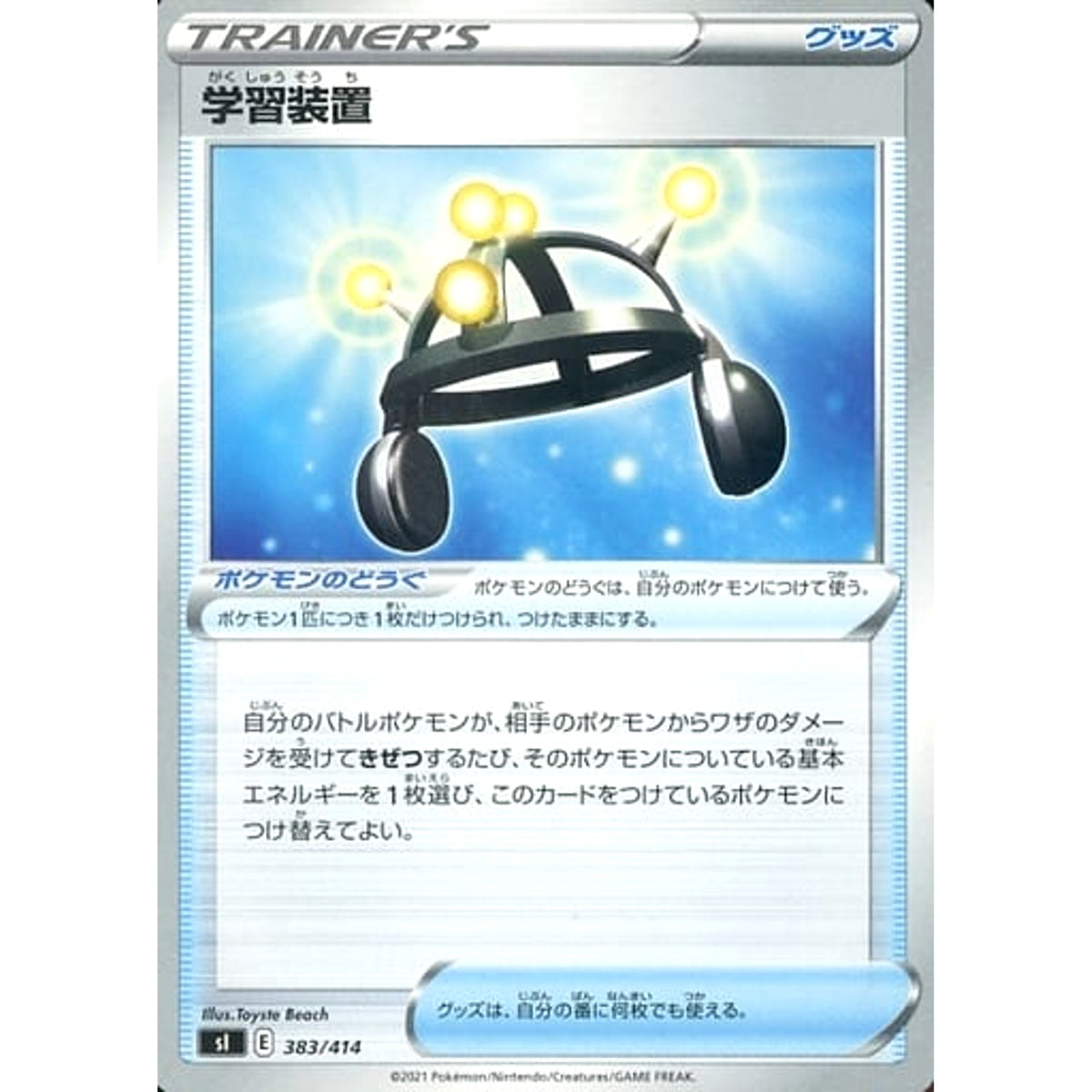 学習装置 383/414 SI グッズ ポケモンカードゲーム ソード&シールド スタートデッキ100