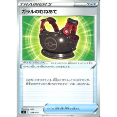ガラルのむねあて 384/414 SI グッズ ポケモンカードゲーム ソード&シールド スタートデッキ100