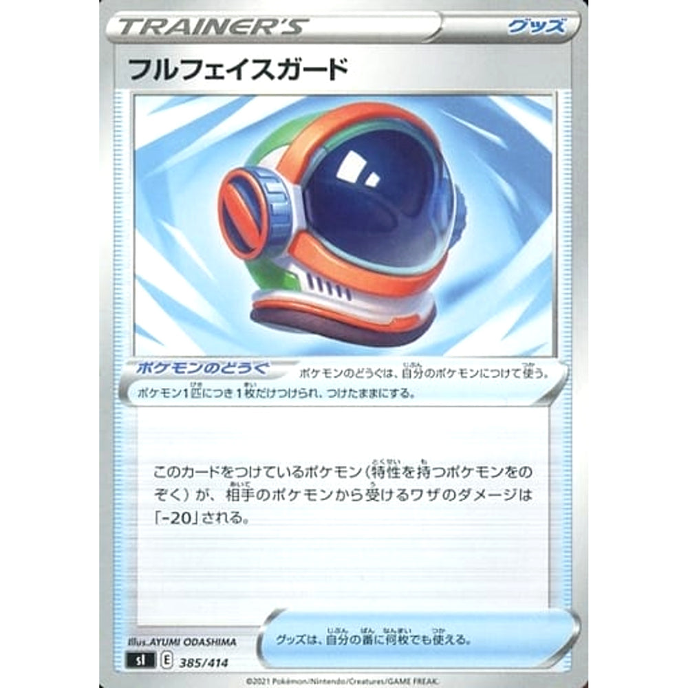 フルフェイスガード 385/414 SI グッズ ポケモンカードゲーム ソード&シールド スタートデッキ100