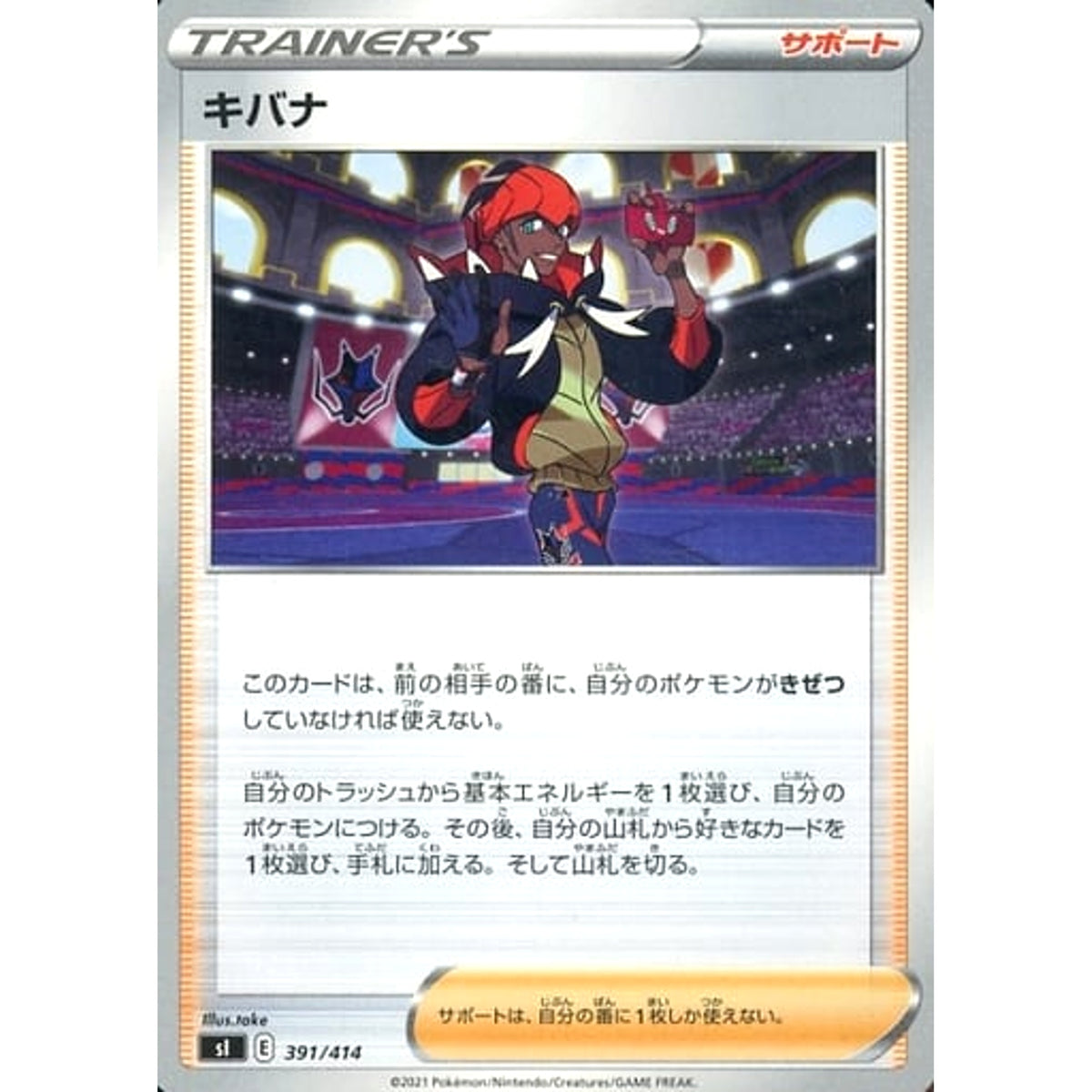 キバナ 391/414 SI サポート ポケモンカードゲーム ソード&シールド スタートデッキ100