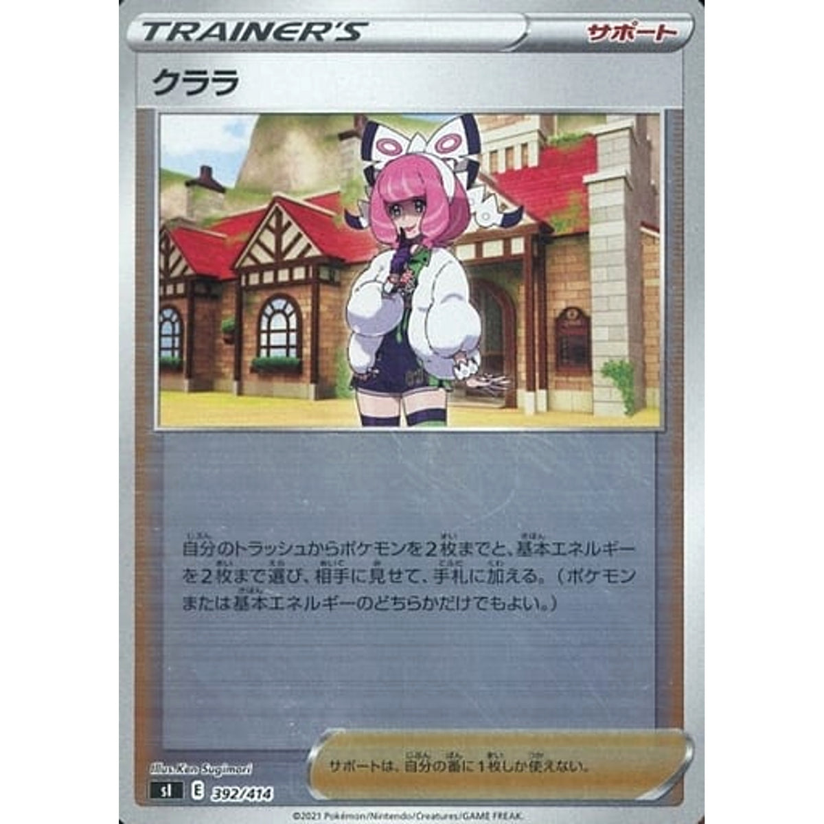 クララ (ミラー仕様) 392/414 SI サポート ポケモンカードゲーム ソード&シールド スタートデッキ100