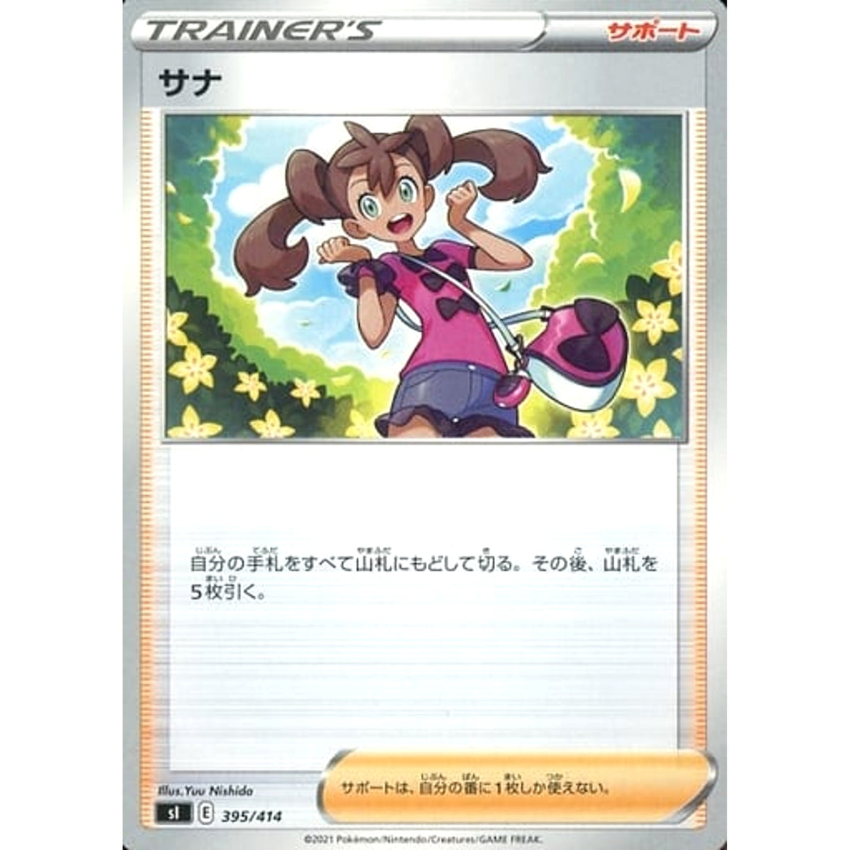 サナ 395/414 SI サポート ポケモンカードゲーム ソード&シールド スタートデッキ100