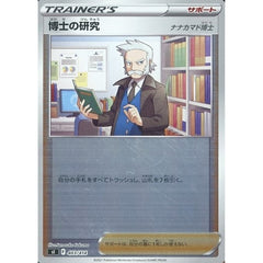 博士の研究 (ミラー仕様) 403/414 SI サポート ポケモンカードゲーム ソード&シールド スタートデッキ100