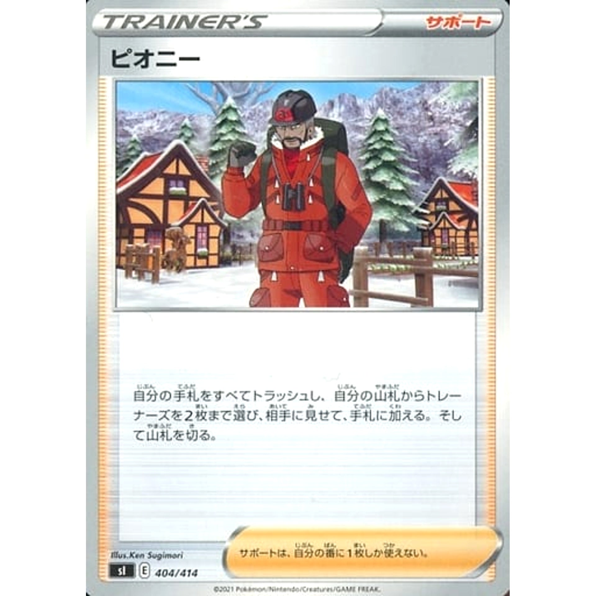 ピオニー 404/414 SI サポート ポケモンカードゲーム ソード&シールド スタートデッキ100