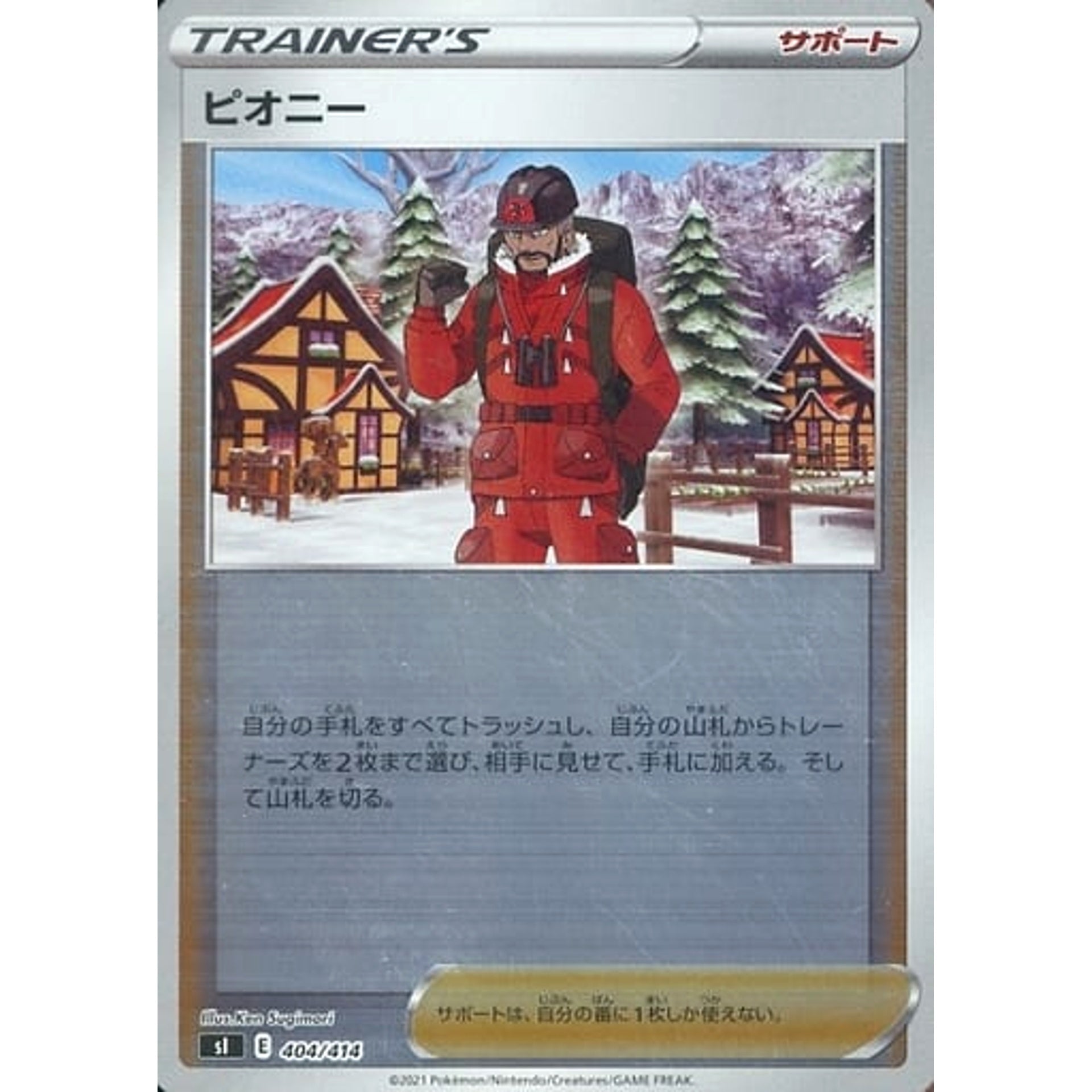 ピオニー (ミラー仕様) 404/414 SI サポート ポケモンカードゲーム ソード&シールド スタートデッキ100