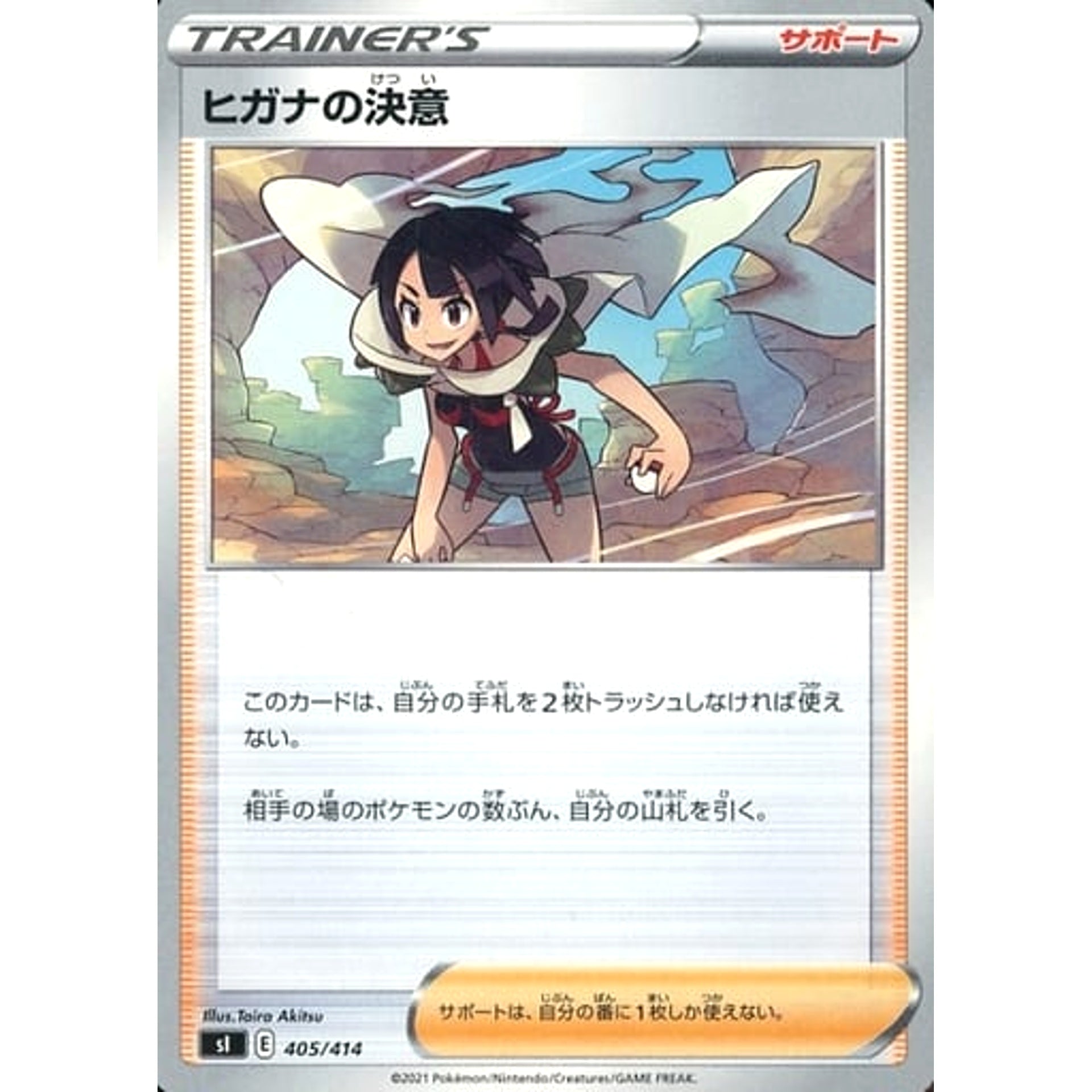 ヒガナの決意 405/414 SI サポート ポケモンカードゲーム ソード&シールド スタートデッキ100