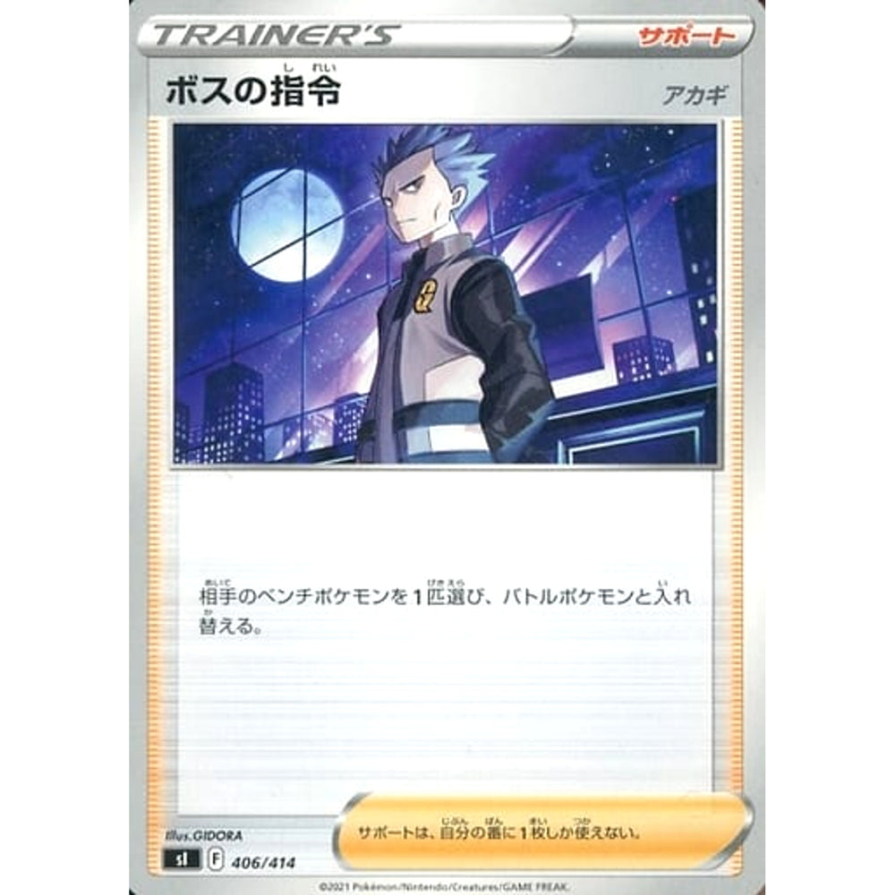 ボスの指令 406/414 SI サポート ポケモンカードゲーム ソード&シールド スタートデッキ100