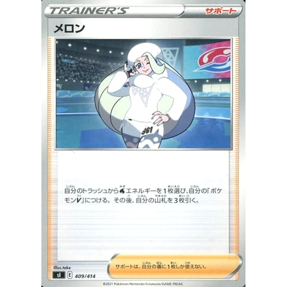 メロン 409/414 SI サポート ポケモンカードゲーム ソード&シールド スタートデッキ100