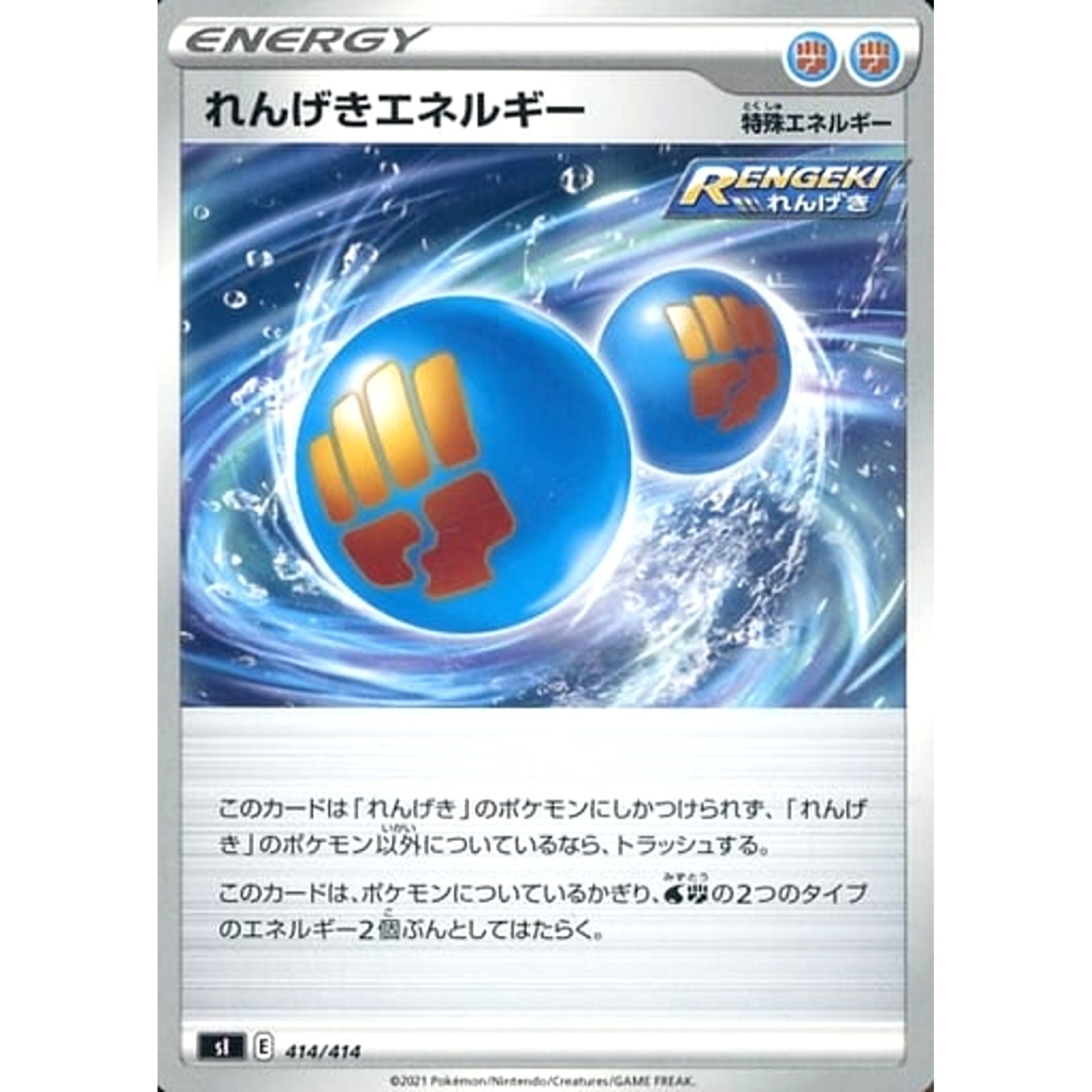 れんげきエネルギー 414/414 SI エネルギー ポケモンカードゲーム ソード&シールド スタートデッキ100