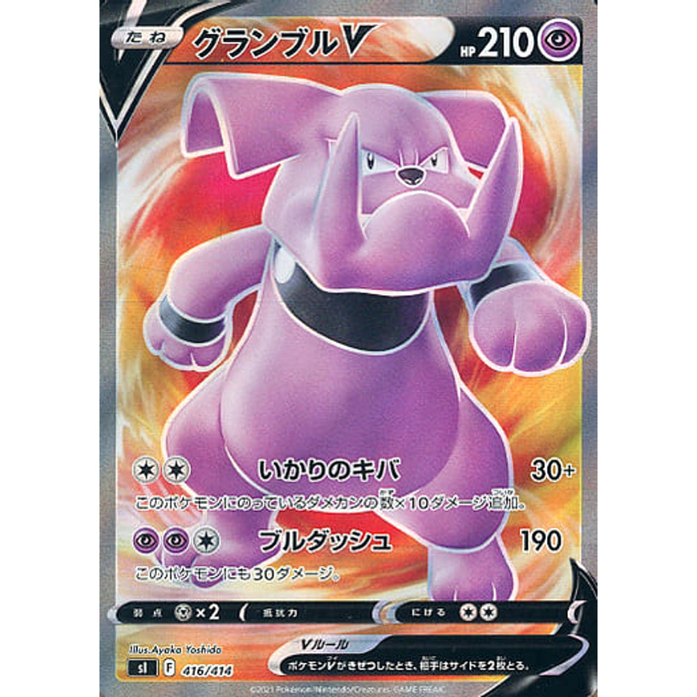 グランブルV (キラ仕様) 416/414 SI 超 ポケモンカードゲーム ソード&シールド スタートデッキ100