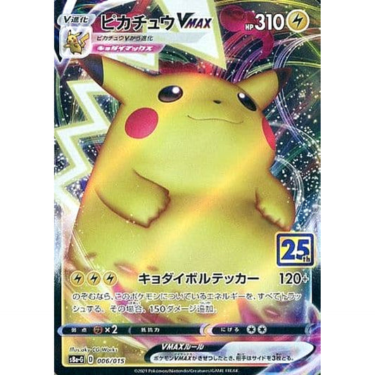ピカチュウVMAX (キラ仕様) 006/015 S8a-G 雷 ポケモンカードゲーム ソード&シールド 25th ANNIVERSARY GOLDEN BOX