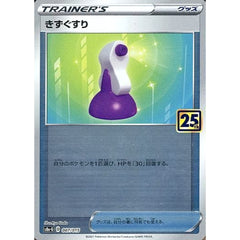 傷ぐすり (ミラー仕様) 007/015 S8a-G グッズ ポケモンカードゲーム ソード&シールド 25th ANNIVERSARY GOLDEN BOX