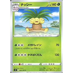 ナッシー 002/100 [C] S9 草 ポケモンカードゲーム ソード&シールド 拡張パック スターバース
