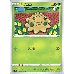 キノココ 003/100 [C] S9 草 ポケモンカードゲーム ソード&シールド 拡張パック スターバース
