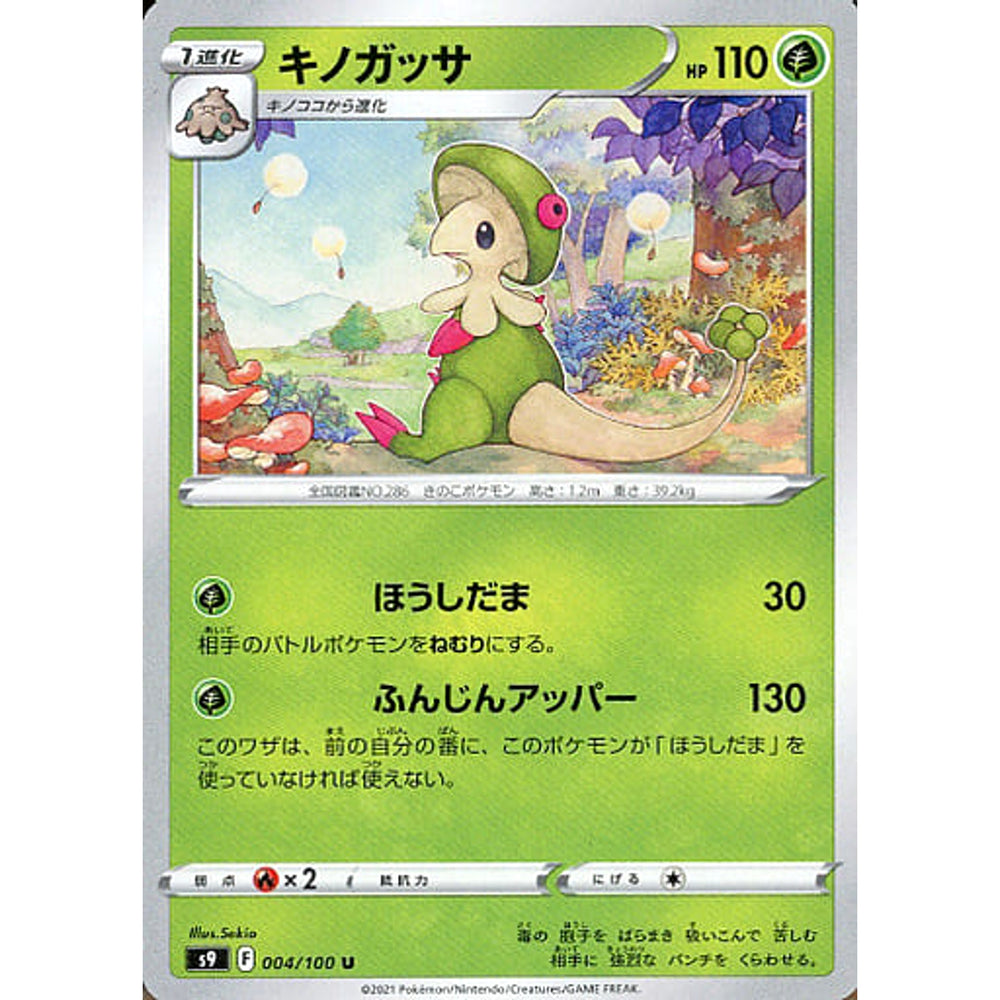 キノガッサ 004/100 [U] S9 草 ポケモンカードゲーム ソード&シールド 拡張パック スターバース