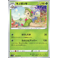 キノガッサ 004/100 [U] S9 草 ポケモンカードゲーム ソード&シールド 拡張パック スターバース