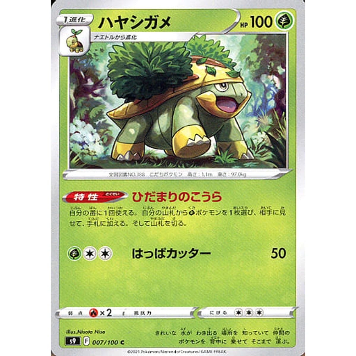 ハヤシガメ 007/100 [C] S9 草 ポケモンカードゲーム ソード&シールド 拡張パック スターバース