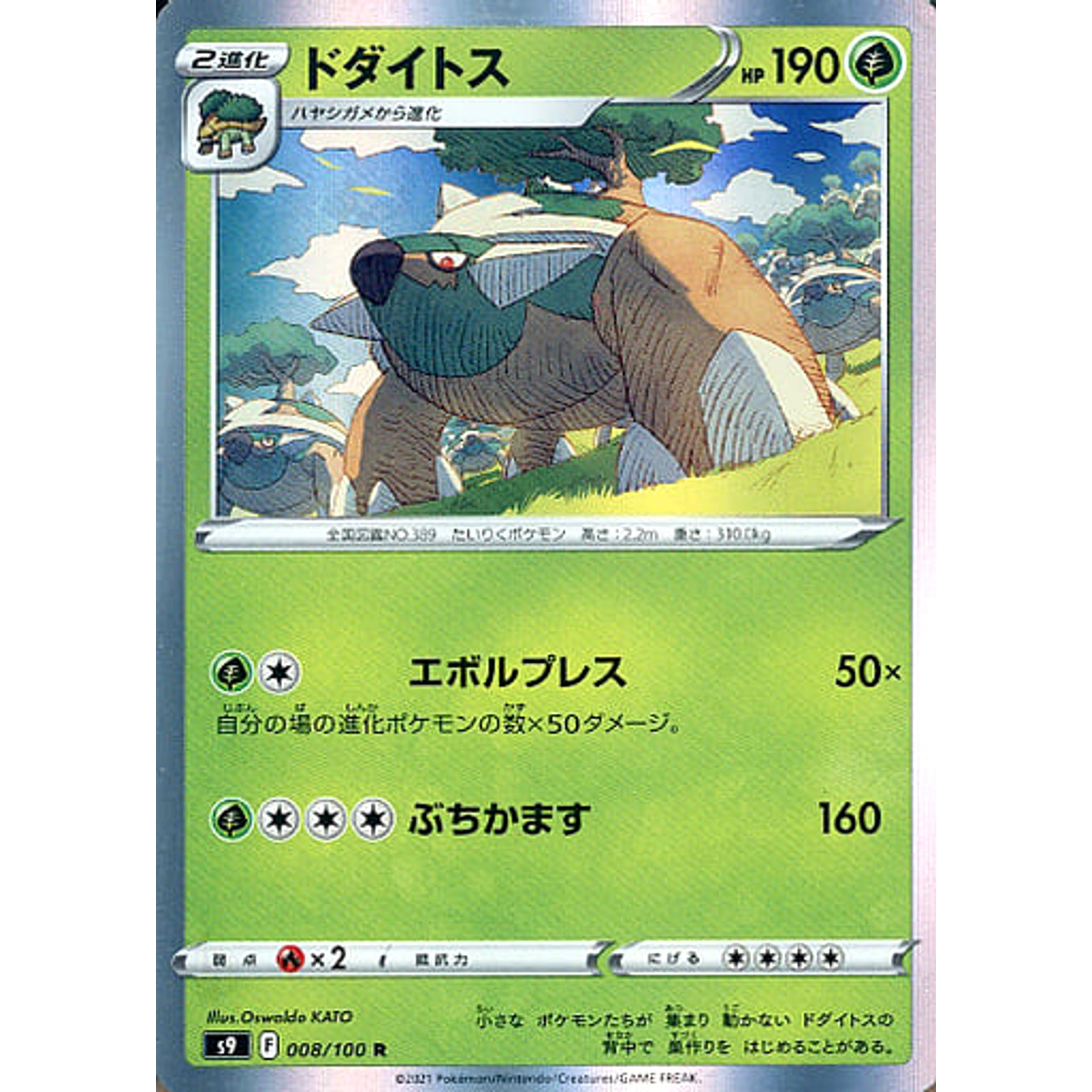 ドダイトス (キラ仕様) 008/100 [R] S9 草 ポケモンカードゲーム ソード&シールド 拡張パック スターバース