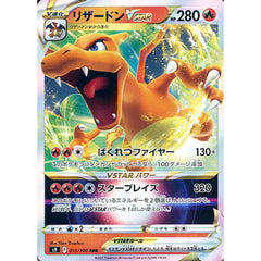 リザードンVSTAR (キラ仕様) 015/100 [RRR] S9 炎 ポケモンカードゲーム ソード&シールド 拡張パック スターバース
