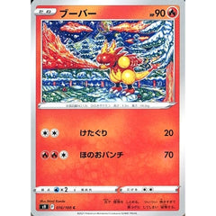 ブーバー 016/100 [C] S9 炎 ポケモンカードゲーム ソード&シールド 拡張パック スターバース