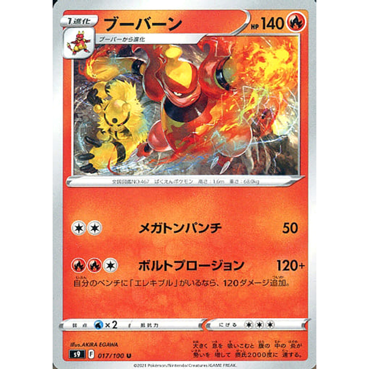 ブーバーン 017/100 [U] S9 炎 ポケモンカードゲーム ソード&シールド 拡張パック スターバース