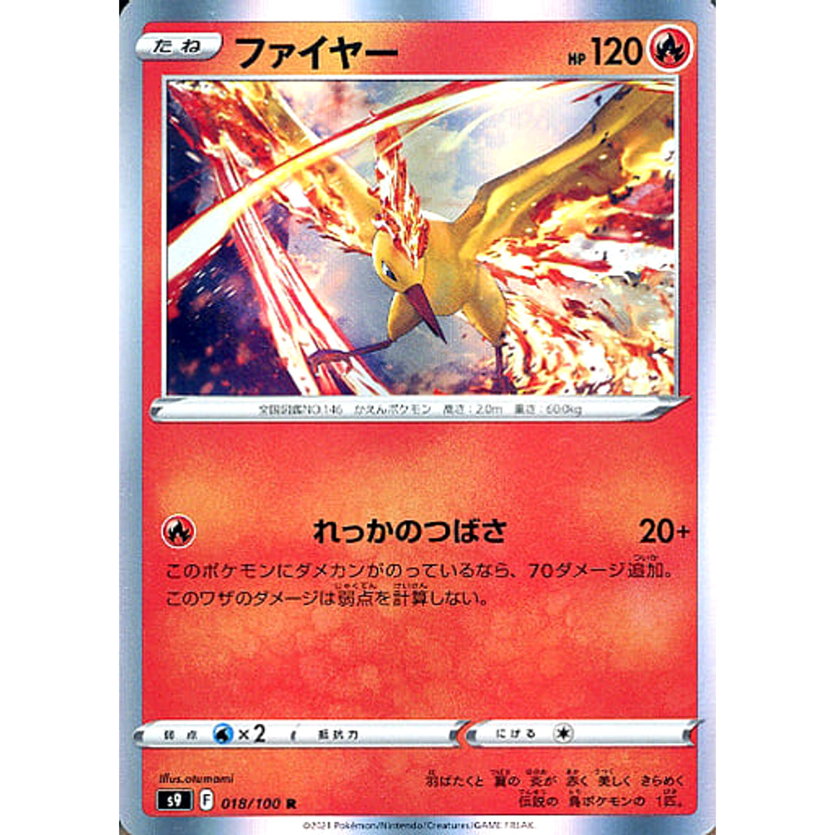 ファイヤー (キラ仕様) 018/100 [R] S9 炎 ポケモンカードゲーム ソード&シールド 拡張パック スターバース