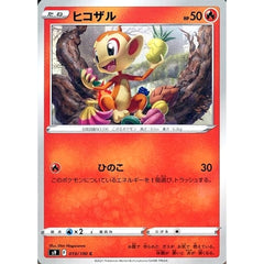 ヒコザル 019/100 [C] S9 炎 ポケモンカードゲーム ソード&シールド 拡張パック スターバース