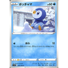 ポッチャマ 025/100 [C] S9 水 ポケモンカードゲーム ソード&シールド 拡張パック スターバース