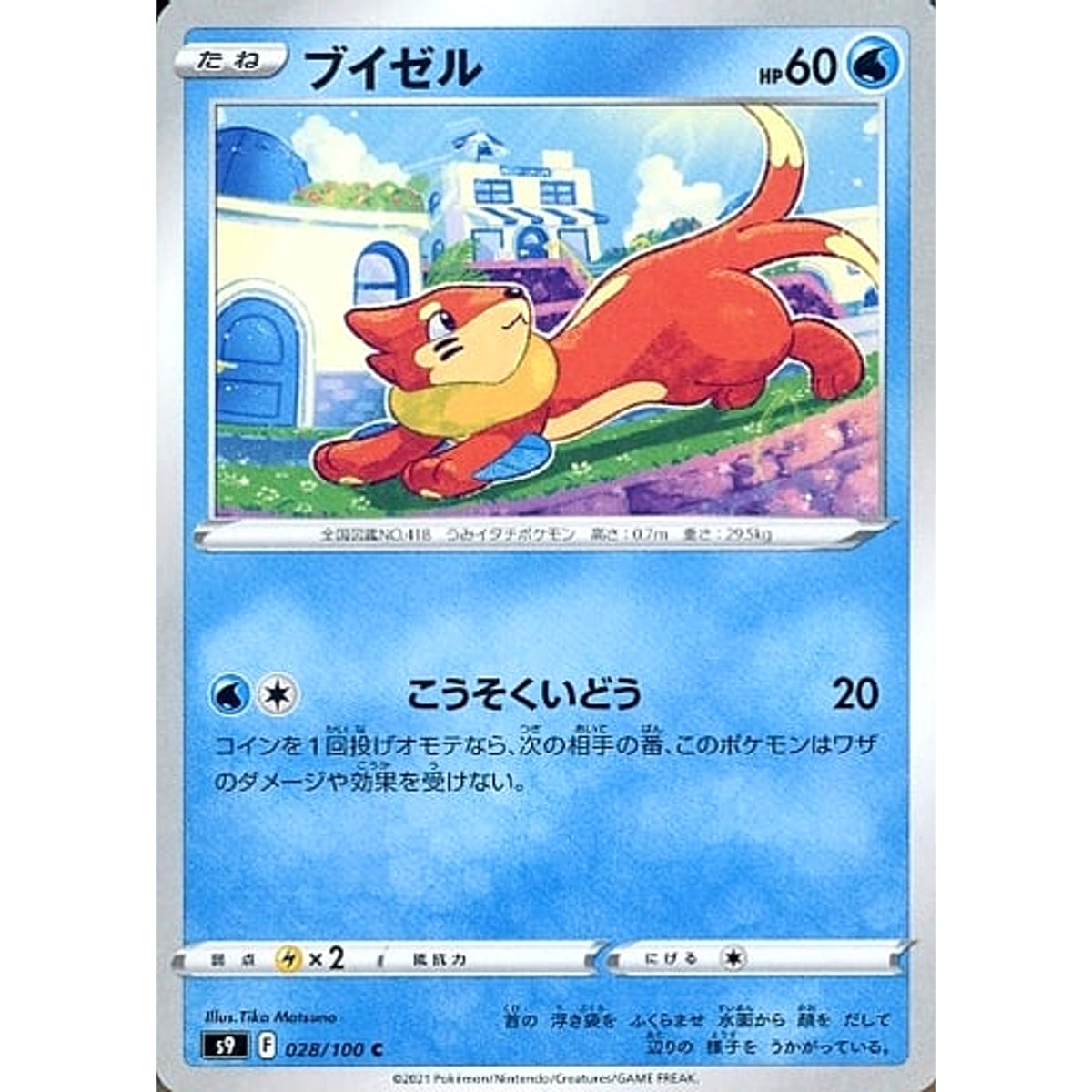 ブイゼル 028/100 [C] S9 水 ポケモンカードゲーム ソード&シールド 拡張パック スターバース