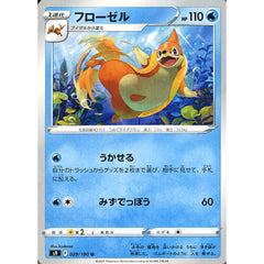 フローゼル 029/100 [U] S9 水 ポケモンカードゲーム ソード&シールド 拡張パック スターバース