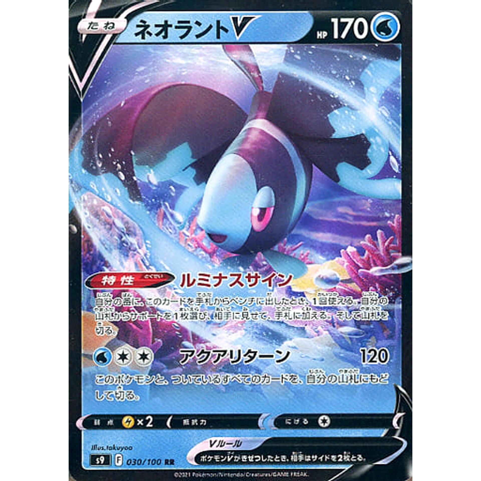 ネオラントV (キラ仕様) 030/100 [RR] S9 水 ポケモンカードゲーム ソード&シールド 拡張パック スターバース