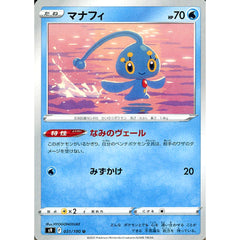 マナフィ 031/100 [U] S9 水 ポケモンカードゲーム ソード&シールド 拡張パック スターバース