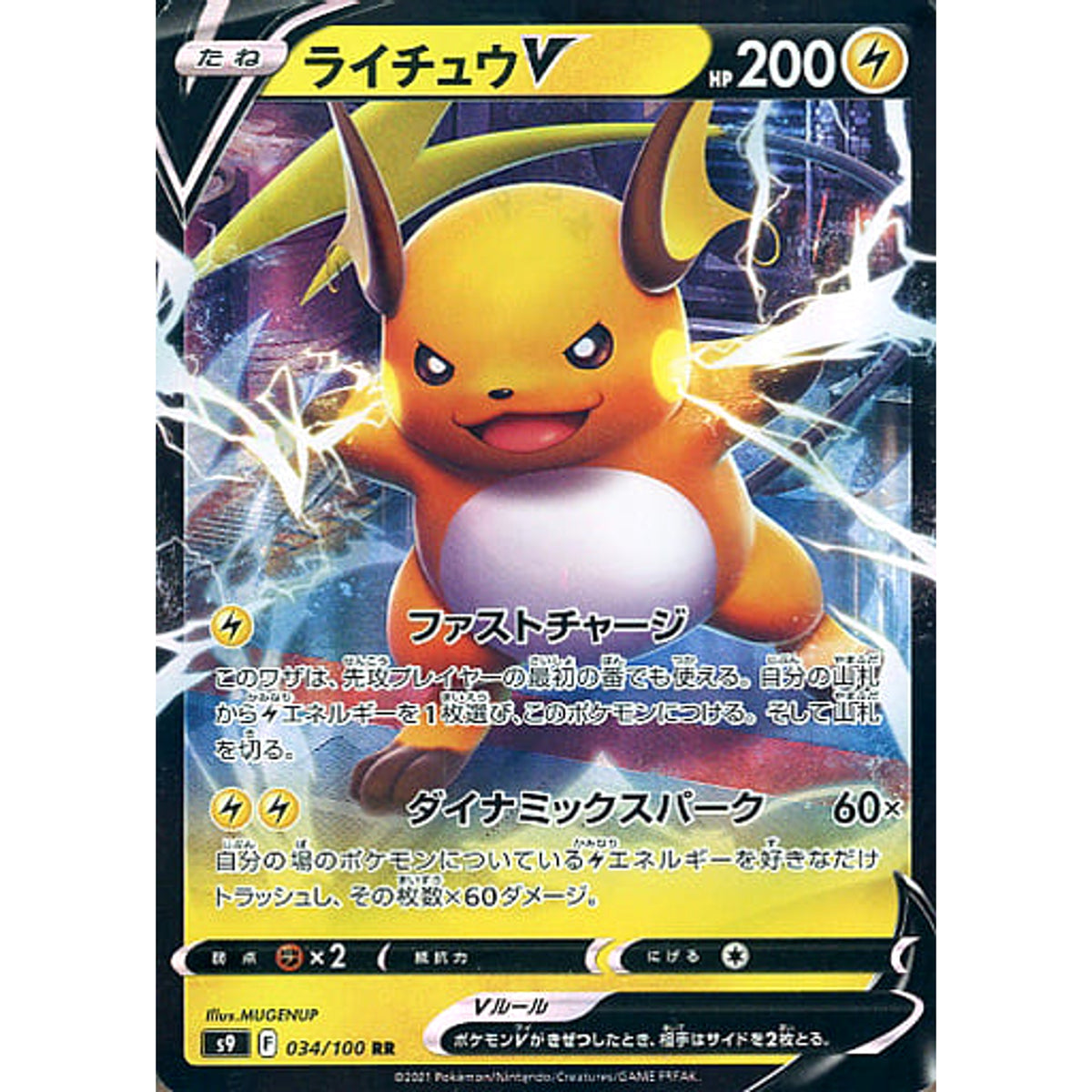 ライチュウV (キラ仕様) 034/100 [RR] S9 雷 ポケモンカードゲーム ソード&シールド 拡張パック スターバース