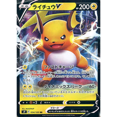ライチュウV (キラ仕様) 034/100 [RR] S9 雷 ポケモンカードゲーム ソード&シールド 拡張パック スターバース