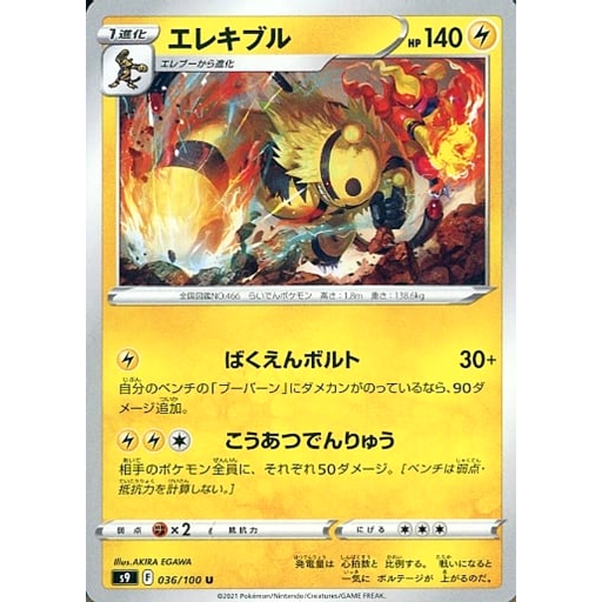エレキブル 036/100 [U] S9 雷 ポケモンカードゲーム ソード&シールド 拡張パック スターバース