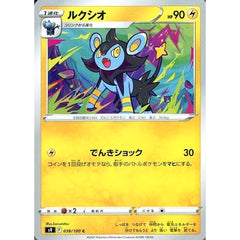 ルクシオ 038/100 [C] S9 雷 ポケモンカードゲーム ソード&シールド 拡張パック スターバース