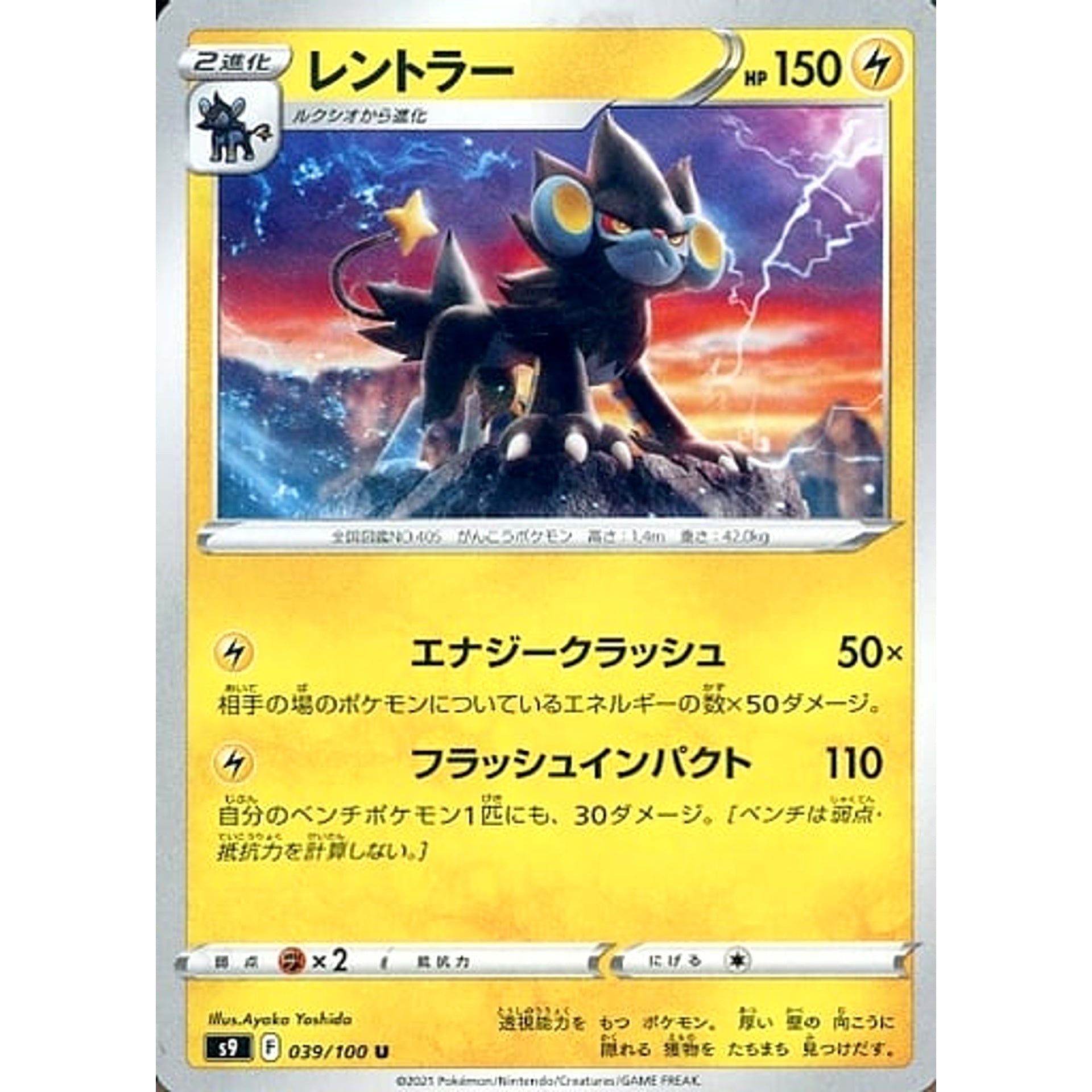 レントラー 039/100 [U] S9 雷 ポケモンカードゲーム ソード&シールド 拡張パック スターバース