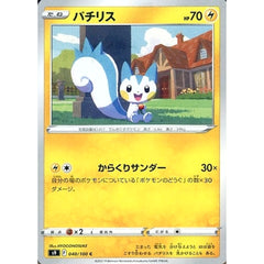 パチリス 040/100 [C] S9 雷 ポケモンカードゲーム ソード&シールド 拡張パック スターバース