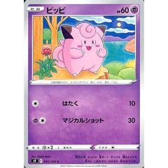 ピッピ 041/100 [C] S9 超 ポケモンカードゲーム ソード&シールド 拡張パック スターバース