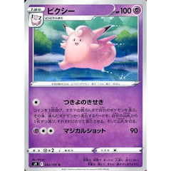 ピクシー 042/100 [U] S9 超 ポケモンカードゲーム ソード&シールド 拡張パック スターバース